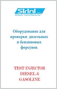 sirini-test-injector